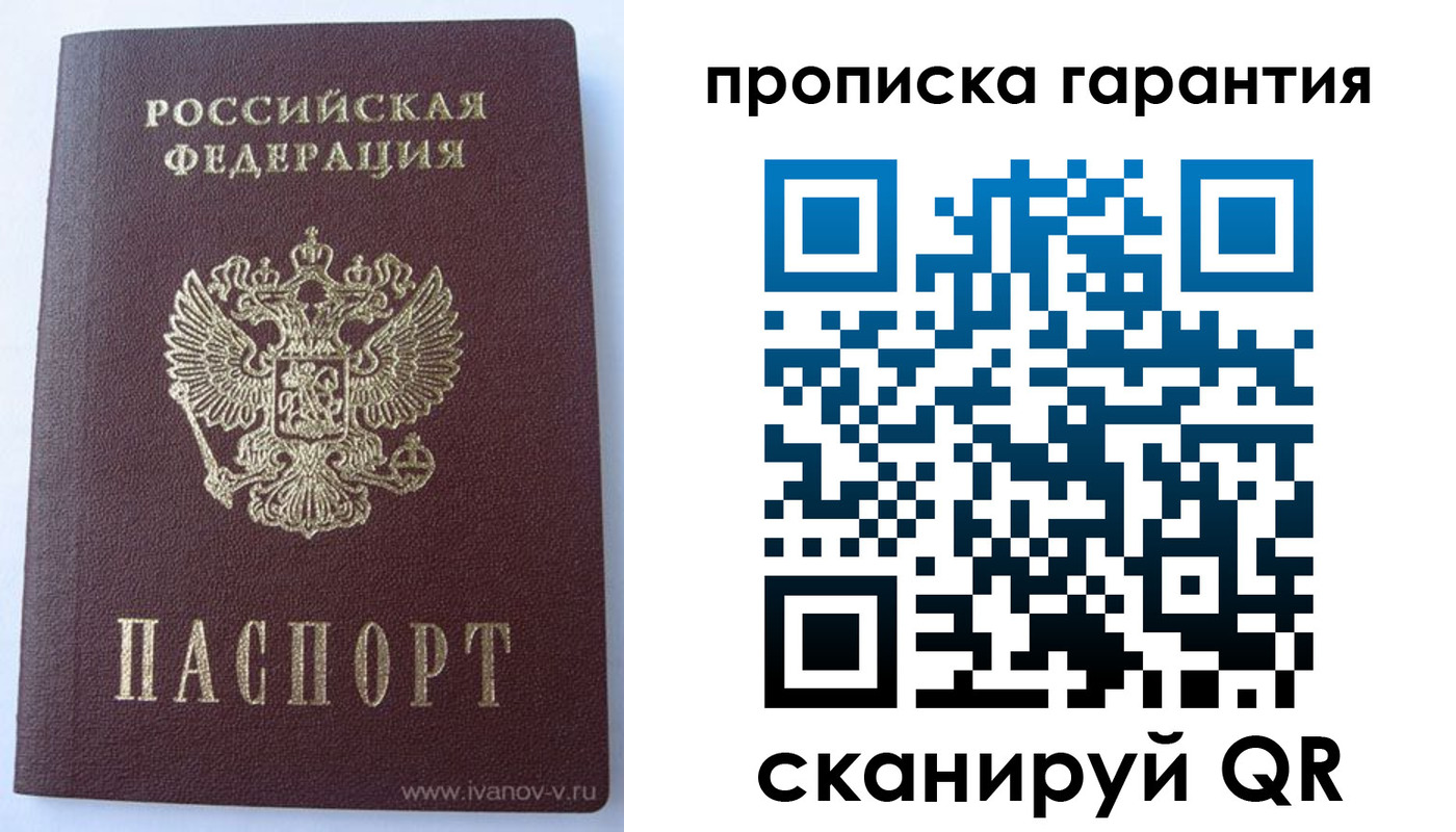 временная регистрация для всех в Лакинске