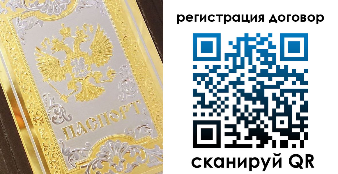 прописка паспорт в Лакинске