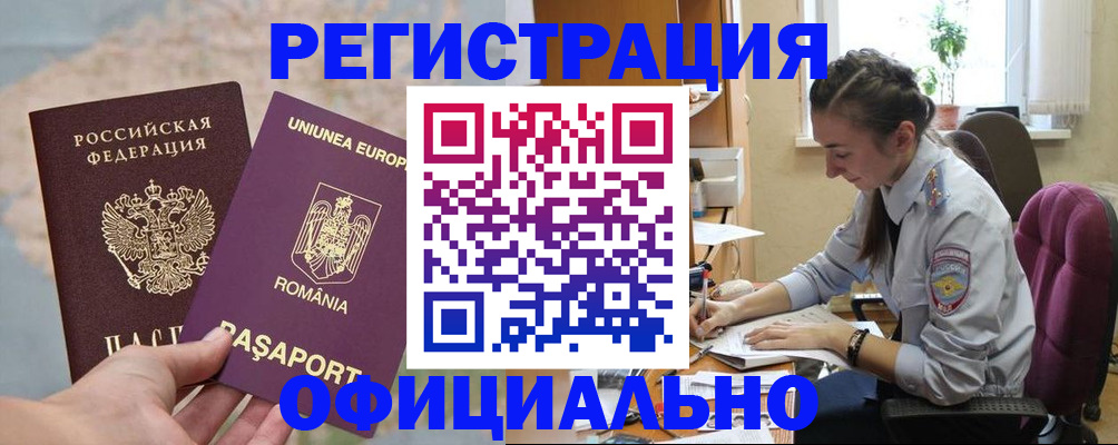 временная регистрация в Лакинске