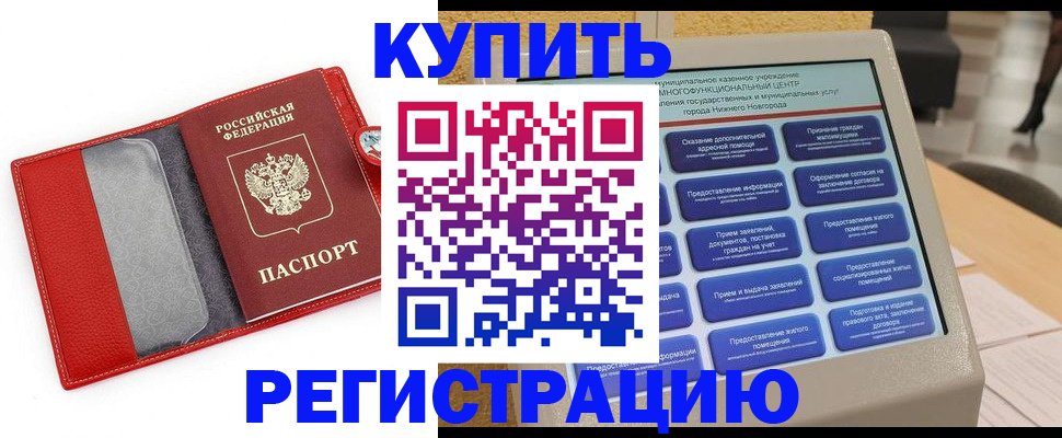 прописка для школы в Лакинске