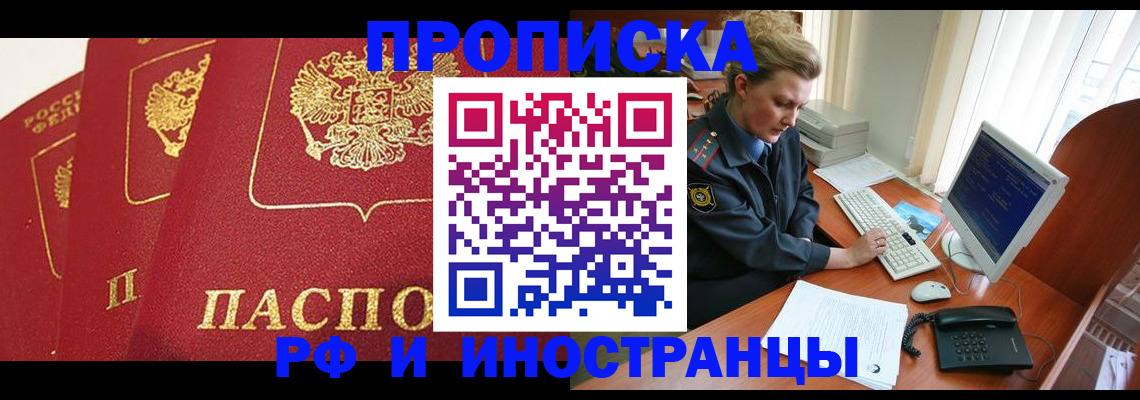 прописка иностранных граждан в Лакинске