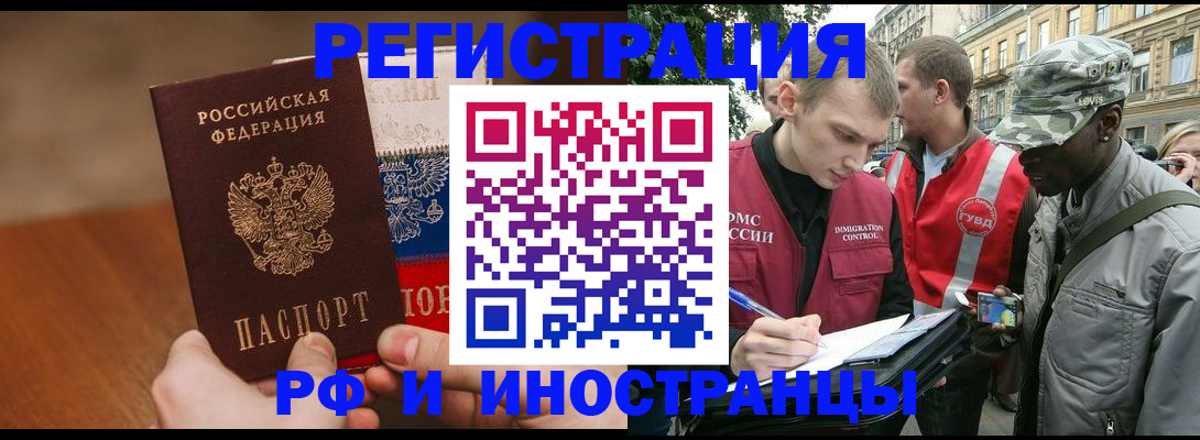 временная регистрация для всех в Лакинске